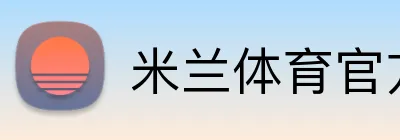 米兰体育官方登录入口 logo